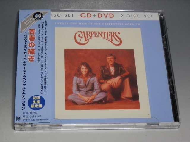 □ CARPENTERS 青春の輝き ~ベスト・オブ・カーペンターズ・スペシャル・エディション~ ゴールドCD+DVD UICY-9245/*盤キズあり_画像1