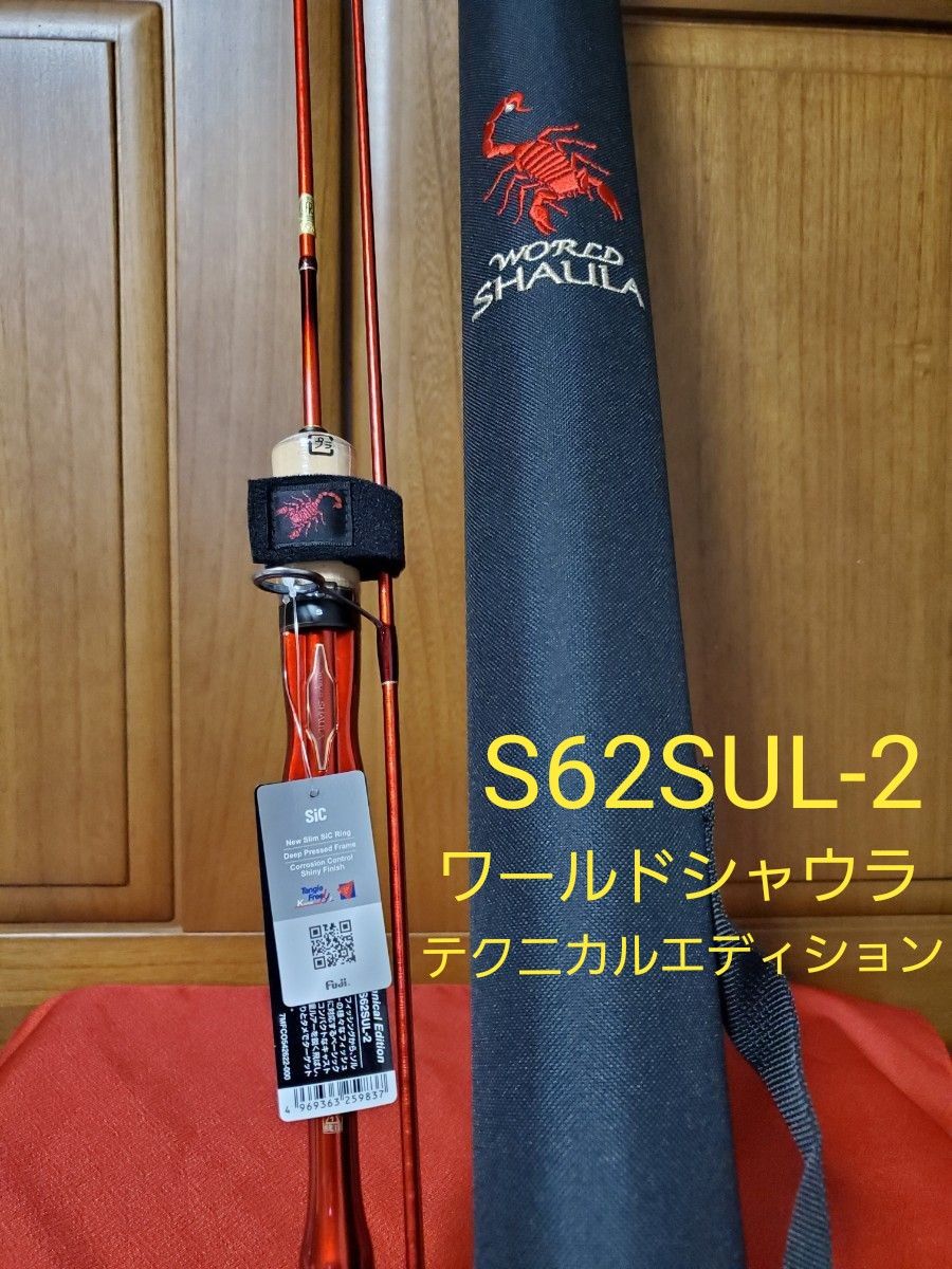 新品未使用】19 ワールドシャウラ テクニカルエディション S62SUL-2