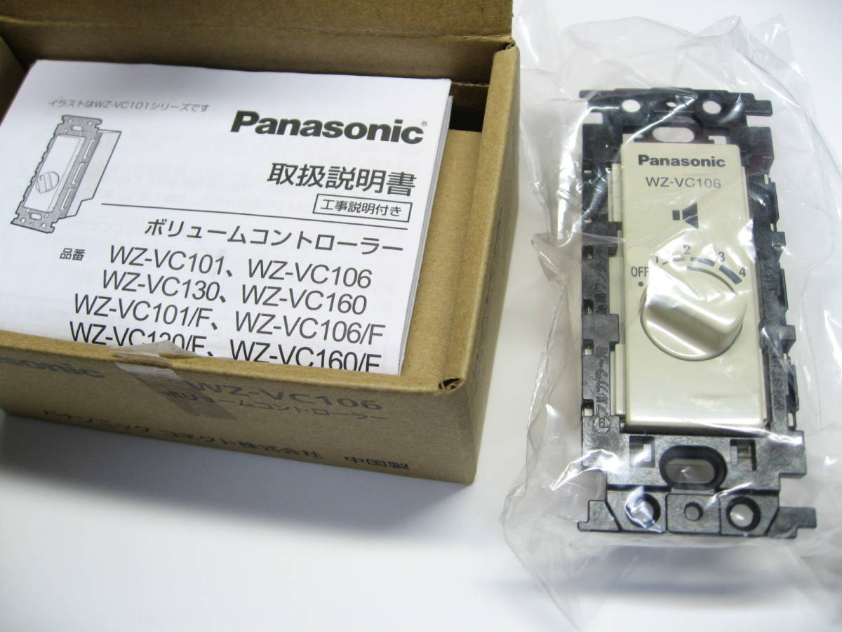 4個セット 新品未使用 Panasonic パナソニック WZ-VC106 ボリュームコントローラー _画像1