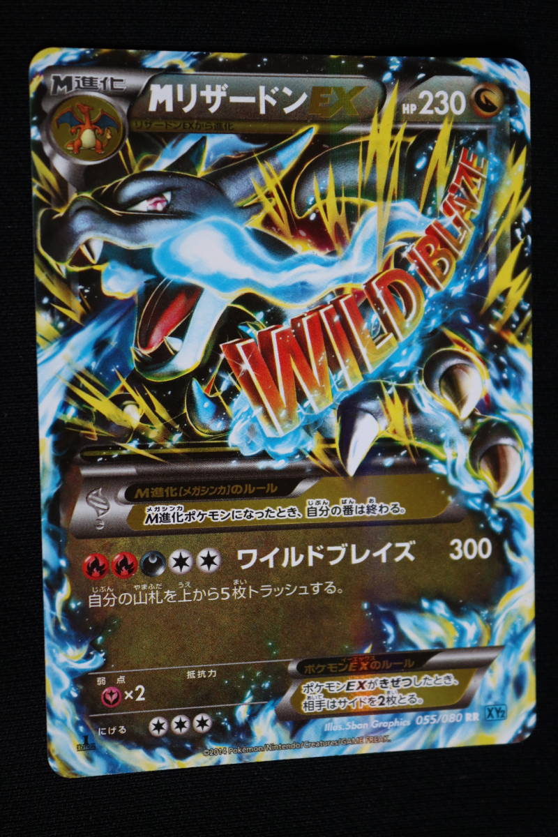 O1867 ○ポケモンカード○MリザードンEX○055/080○RR○XY2○送料250円