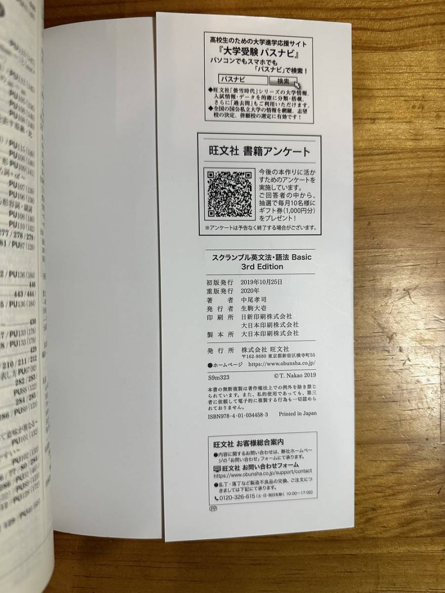 大学受験　大学入試　英語参考書　スクランブル英文法・語法 Basic 3rd エディション_画像4