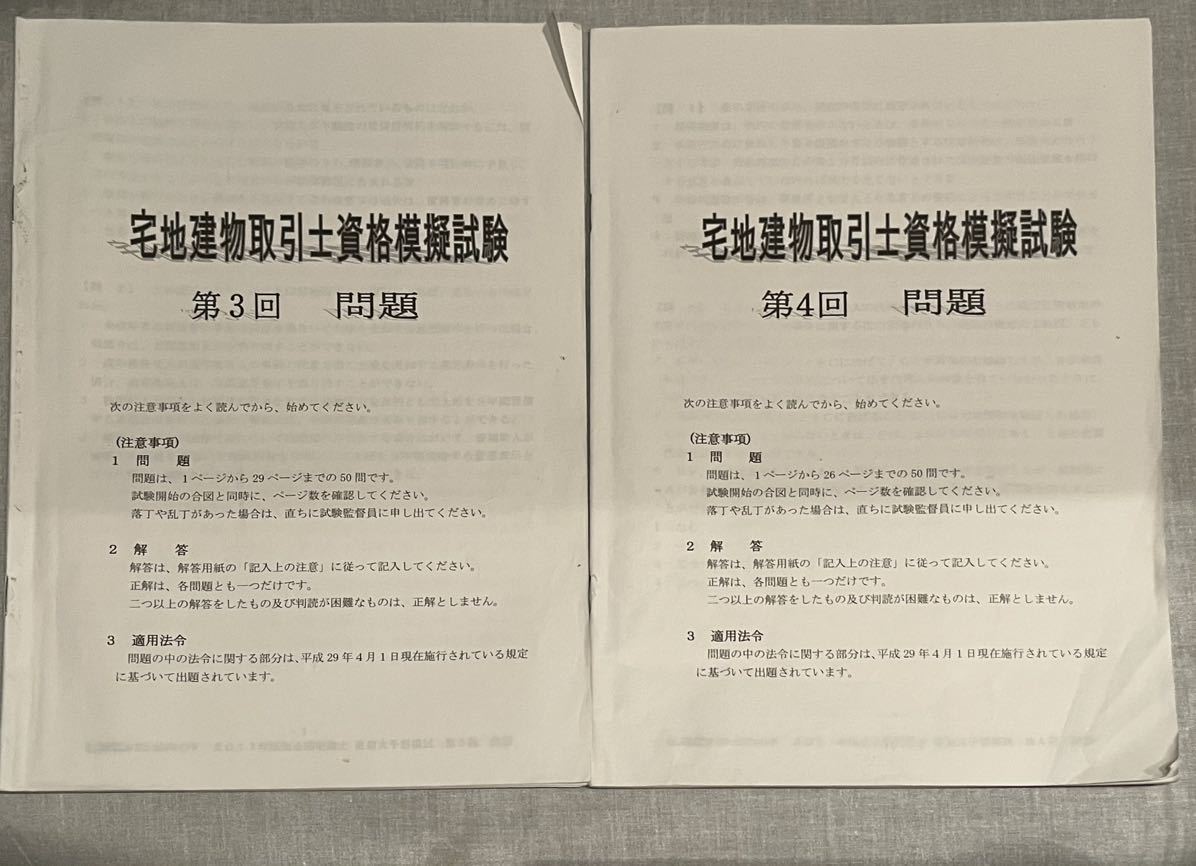 出る順宅建士 直前大予想模試 宅地建物取引士　国家資格　勉強　テキスト　試験_画像3