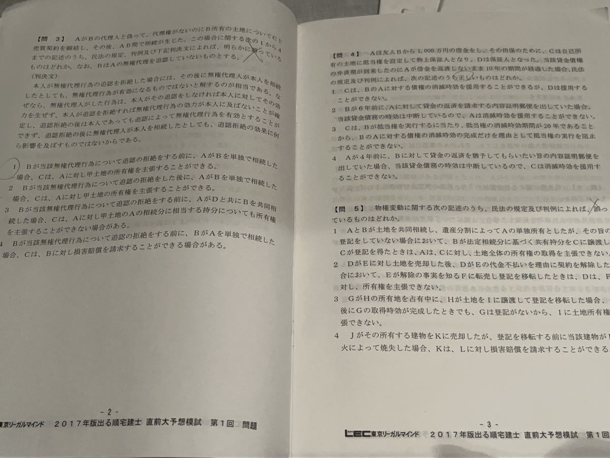 出る順宅建士 直前大予想模試 宅地建物取引士　国家資格　勉強　テキスト　試験_画像5