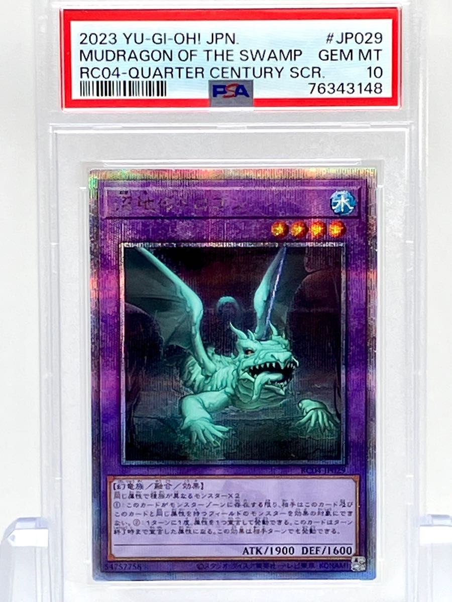 PSA10 遊戯王　沼地のドロゴン　25thシークレットレア　クオシク　25thシク　レアコレ