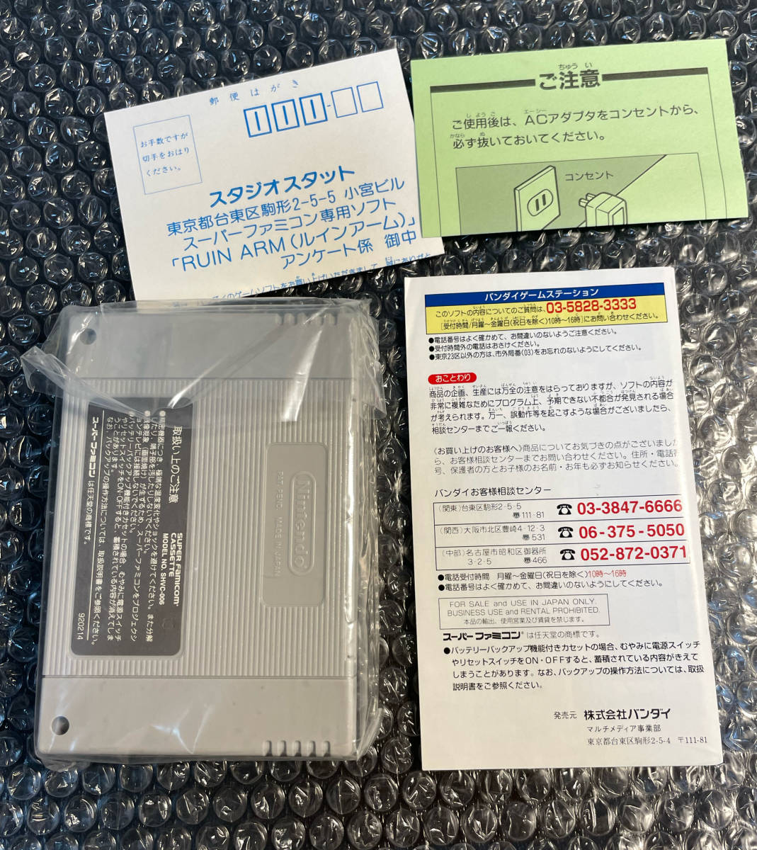 スーパーファミコンソフト SFC ルインアーム RUINARM 箱 説明書 スーパーファミコンソフト SFC ルインアーム RUINARM 箱 説明書