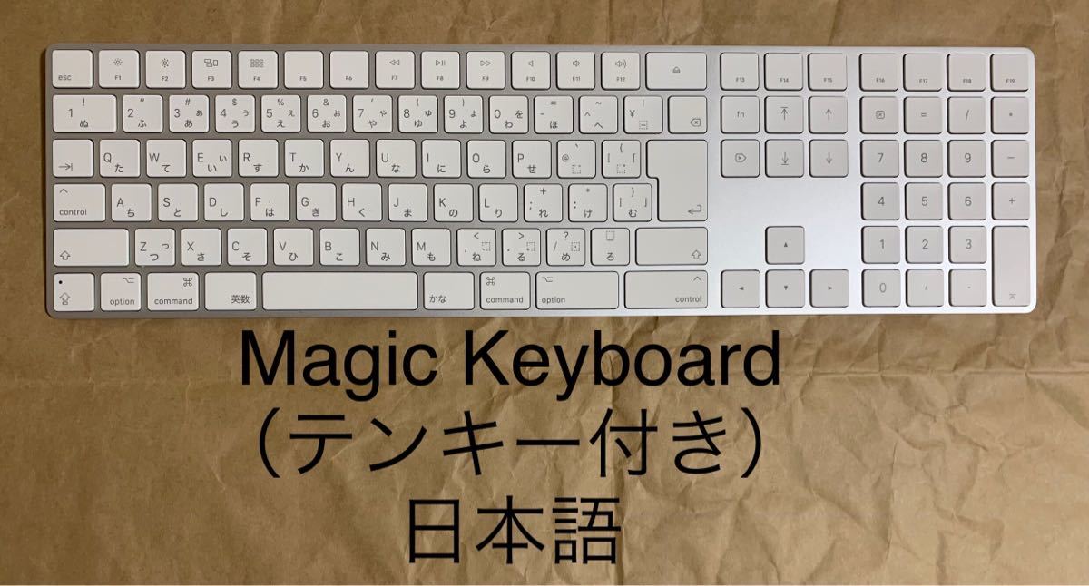 国産】 Magic Keyboard（テンキー付き）日本語（JIS）マジック