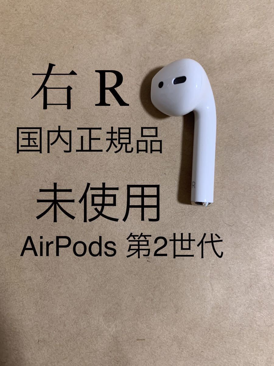 未使用☆国内正規品】AirPods 第2世代エアポッズ第二世代☆MV7N2J/A