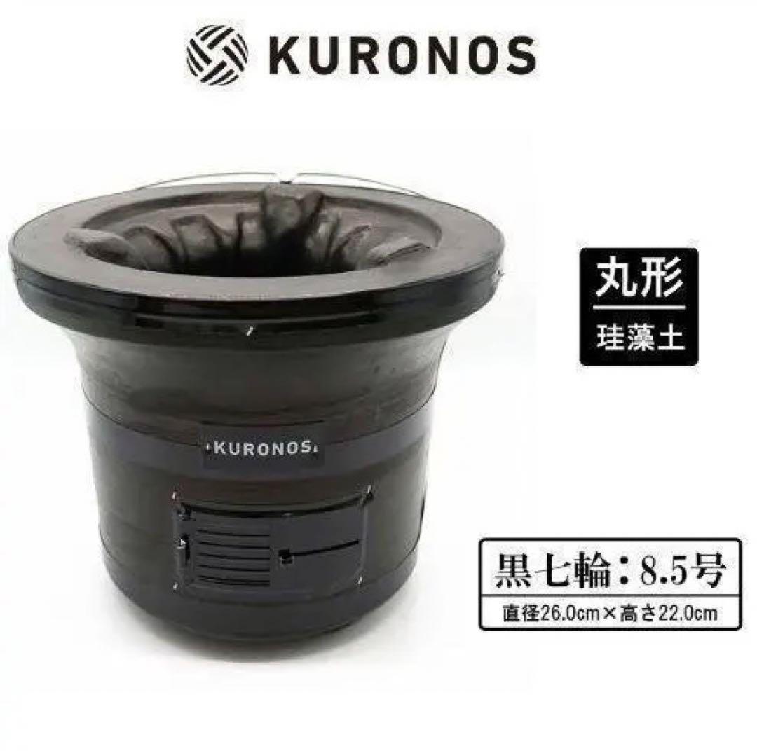 【新品未開封】KURONOS 黒七輪 8 5号 珪藻土 焼き網付き Yahoo!フリマ（旧）のサムネイル