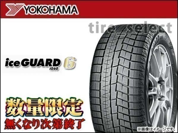 在庫限 送料無料 ヨコハマ アイスガードシックス iG60 2023年製 165/65R14 79Q ■140 YOKOHAMA iceGUARD 6 165/65-14 【26446】_画像1