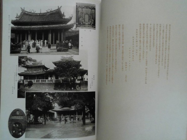 日華周遊写真帖 写真46頁/台湾,支那,満洲 昭和6年8月 大阪商船株式会社 中国 vbcc - ドキュメント 日華周遊写真帖 写真46頁/台湾,支那,満洲 昭和6年8月 大阪商船株式会社 中国 vbcc - ドキュメント