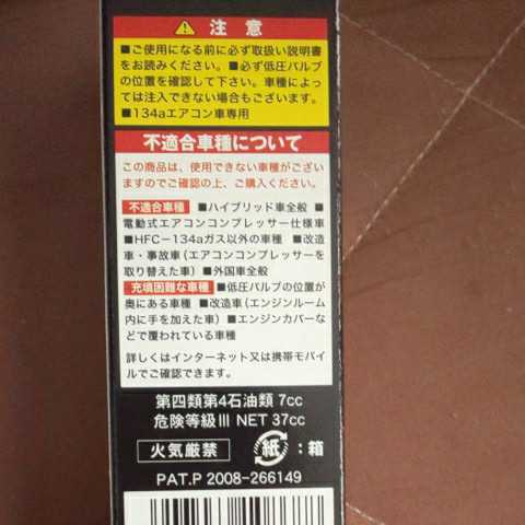 新品未使用品 エアコンイノベーター　1本　エアコン添加剤 R134a PAG オイル 補充ガス 東洋化学紹介_画像4