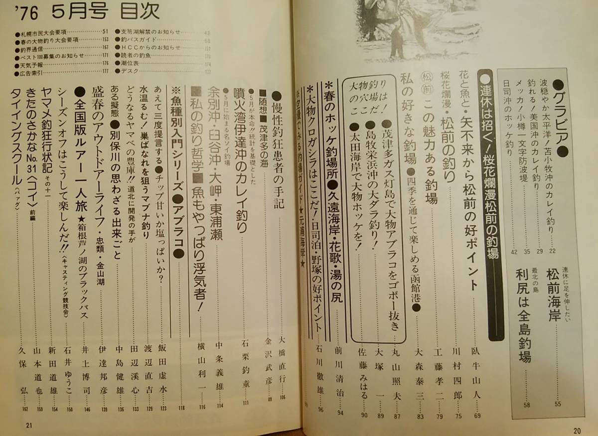 水交社 北海道のつり 昭和51年 1976年 5月号 Vol.6 No.62 当時 魚釣り 情報 フィッシング 釣り 昭和 レトロ 当時物 資料 送料370円_画像4