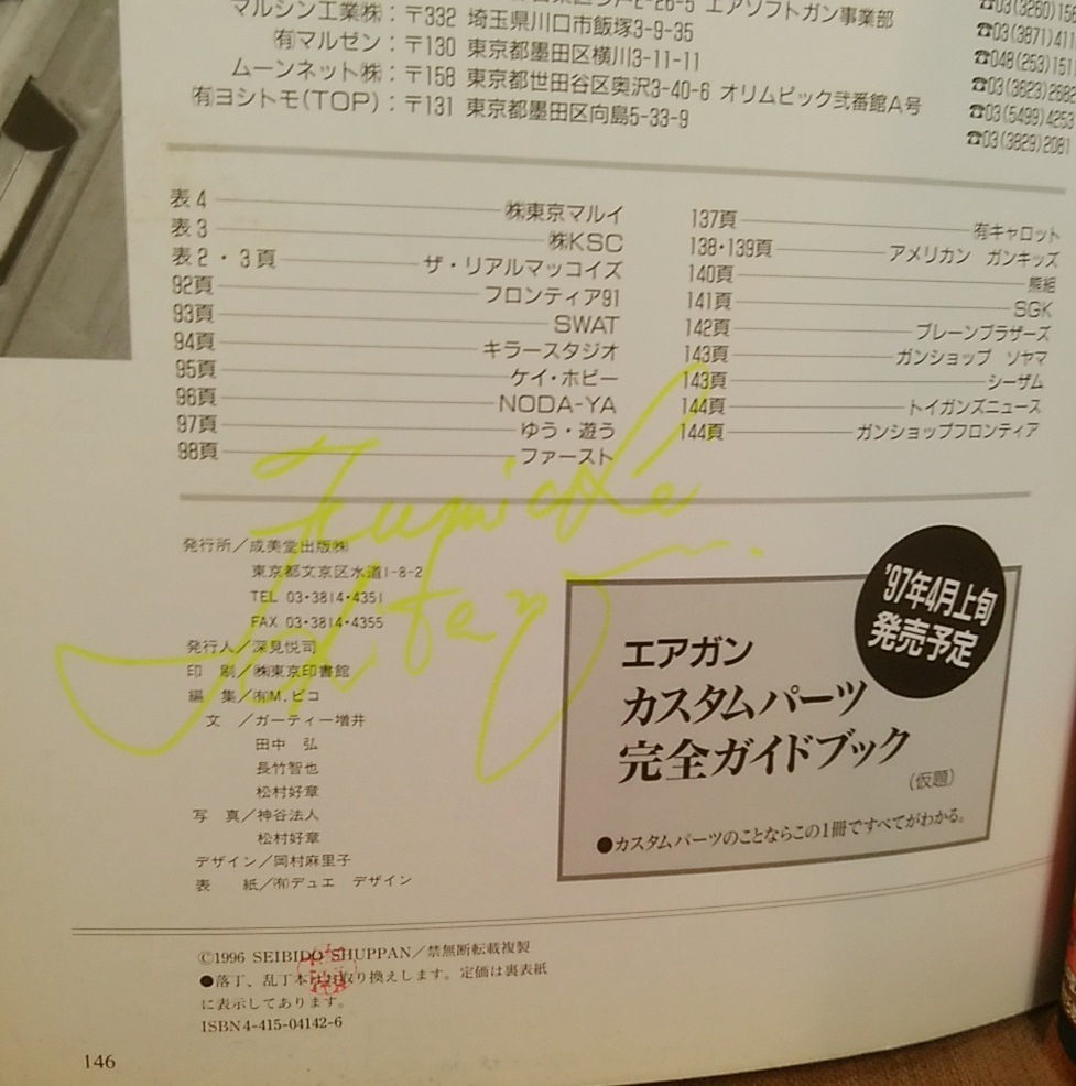 成美堂出版 最新 エアガンカタログ 97～98 97 2冊 セット まとめて まとめ売り 1997 1998 レターパックライト送料370円_画像4