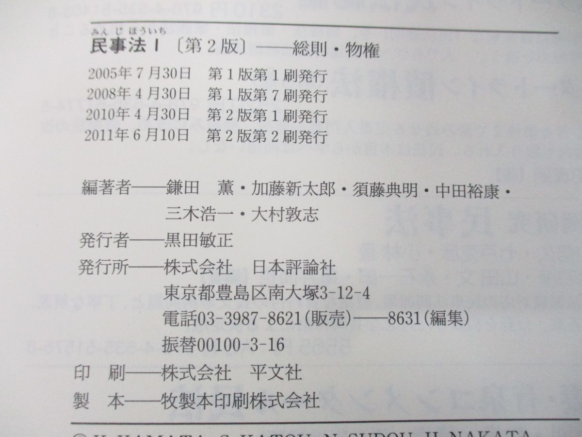 JChere雅虎拍卖代购：△1円・セール民事法 3冊セット/鎌田薫