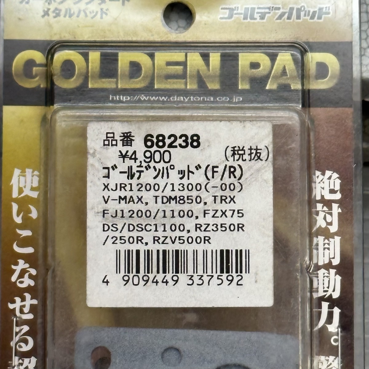 デイトナ ゴールデンパッド ブレーキパッド 68238 XJR V-MAX TDM TRX FJ RZ 等 230823MMG093_画像2