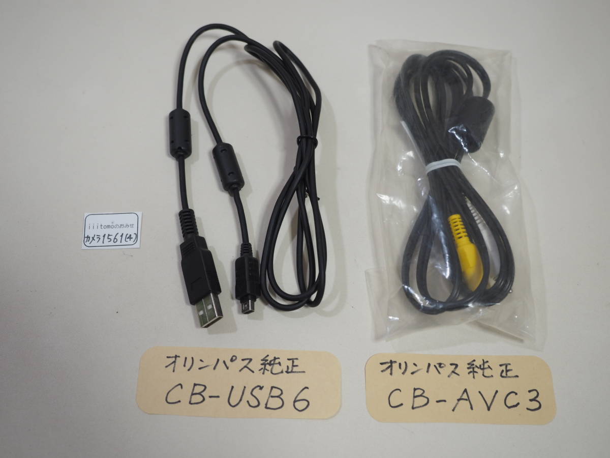 ◆カメラ1561(4)◆ 純正ケーブル２種類（USBケーブル CB-USB6、AVケーブル CB-AVC3） OLYMPUS オリンパス ～iiitomo～