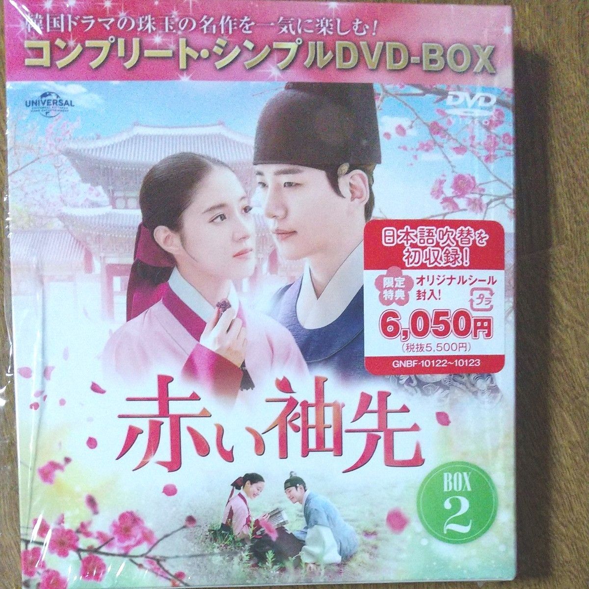 韓国時代劇☆赤い袖先『全話セット』DVD-BOX1&2☆日本語吹替初収録