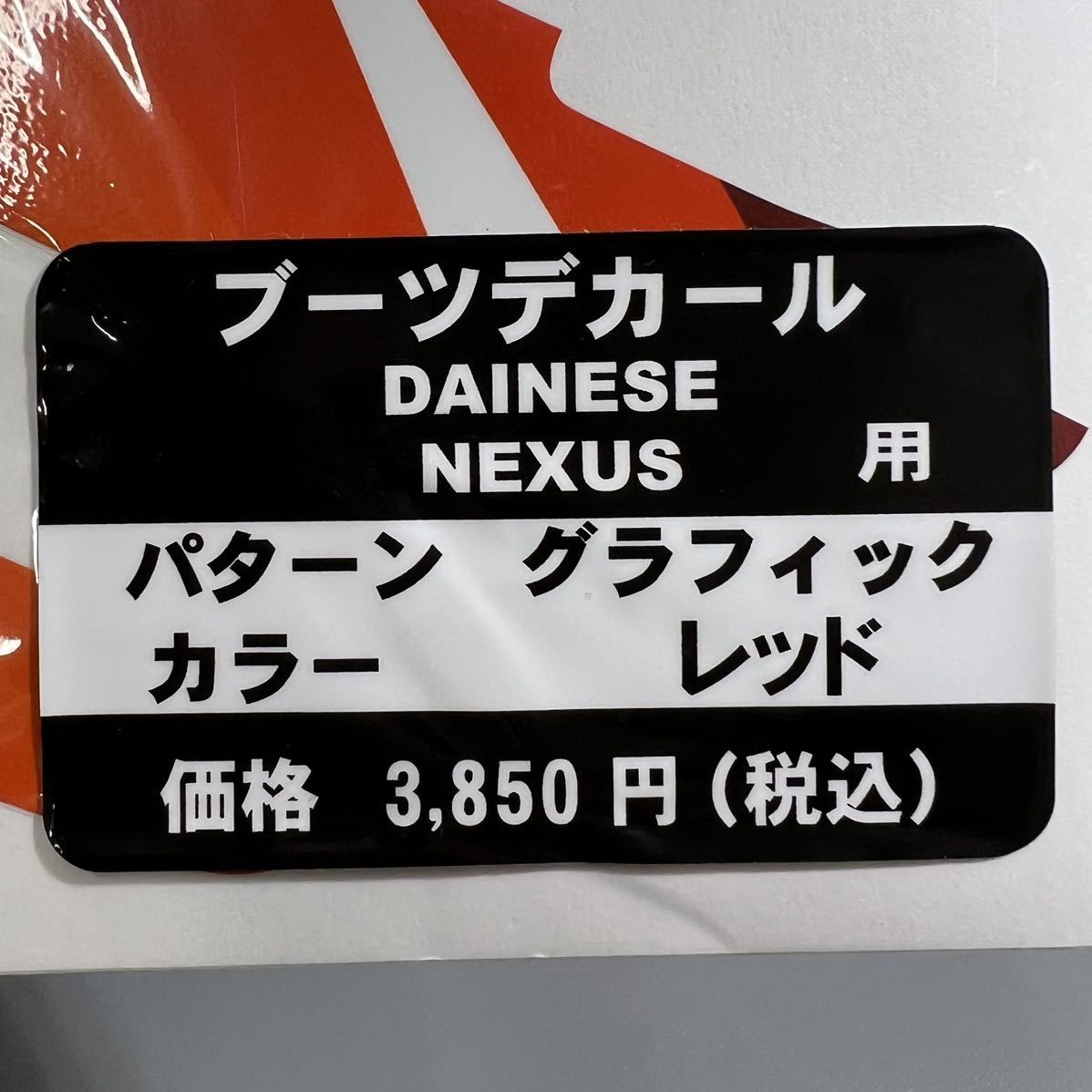 ★★展示品 ブーツデカール ダイネーゼ DAINESE NEXUS用 グラフィック・レッド （しゃぼん玉）_画像3