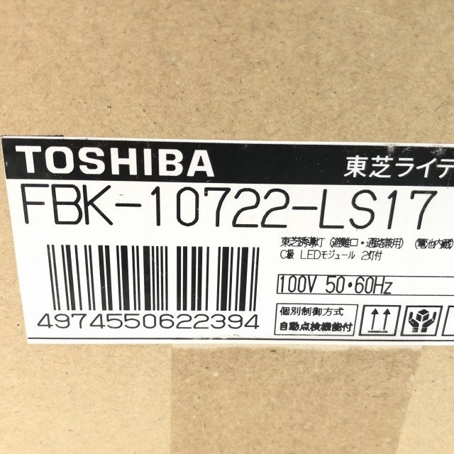 FBK-10722-LS17 LED誘導灯 一般形 天井埋込形 C級 10形 両面灯 東芝 【未開封】 ■K0037576_画像4