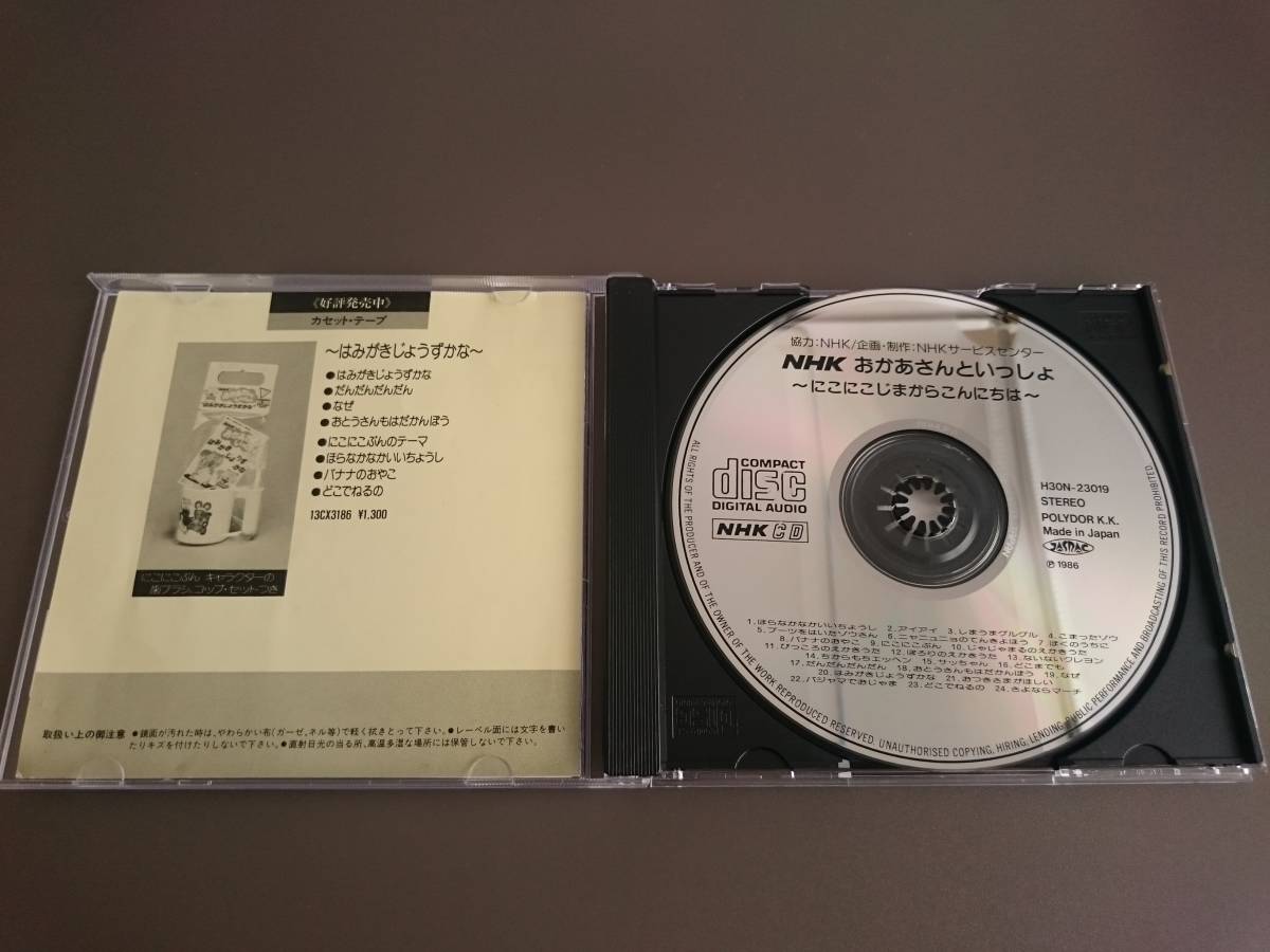 [CD]NHK... san .....~...... from good day ~#1986 year sale #........ if March # Mori Miyuki slope rice field ...
