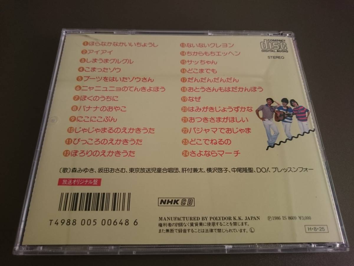 [CD]NHK... san .....~...... from good day ~#1986 year sale #........ if March # Mori Miyuki slope rice field ...