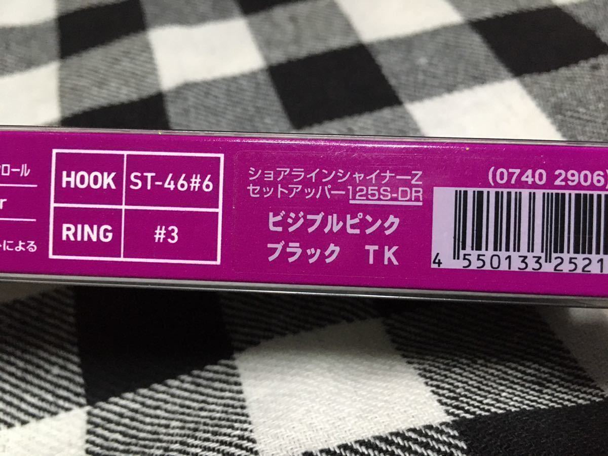 ダイワ　ショアラインシャイナーZ セットアッパー125S-DR 限定カラー　未使用　無料発送 ビジブルピンクブラックTK