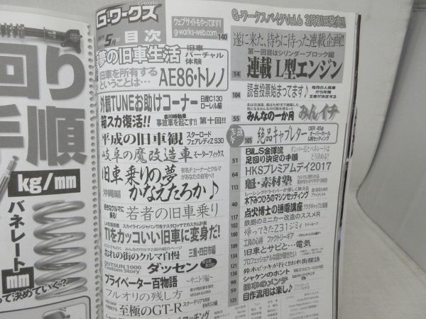 L1■Gワークス 2017年5月 【特集】夢の旧車生活、L型新連載 【発行】三栄書房◆歪み有_画像4