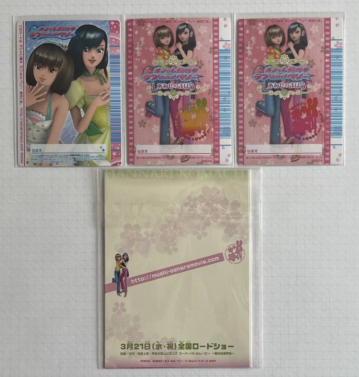 オシャレ魔女 ラブandベリー 2007春ベリーコレクション【44枚 オシャレ魔女 ラブandベリー 2007春ベリーコレクション【44枚