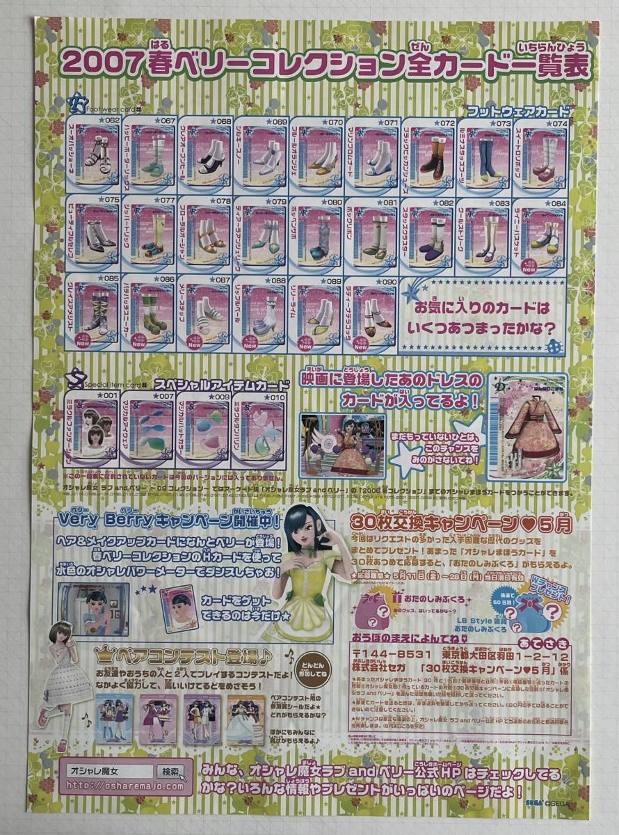 オシャレ魔女 ラブandベリー 2007春ベリーコレクション【44枚 オシャレ魔女 ラブandベリー 2007春ベリーコレクション【44枚