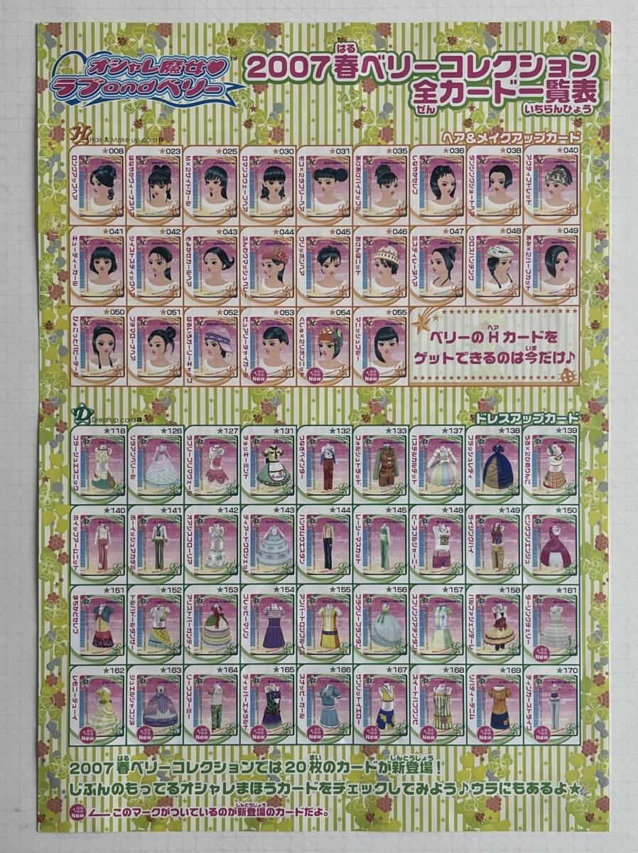 オシャレ魔女 ラブandベリー 2007春ベリーコレクション【44枚 オシャレ魔女 ラブandベリー 2007春ベリーコレクション【44枚