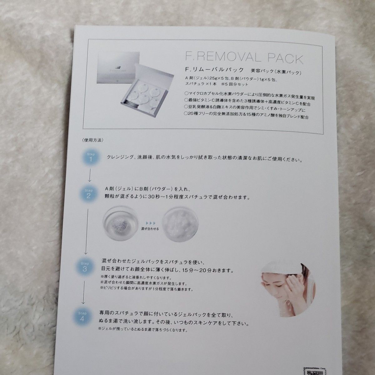 ピースオブシャイン☆F.リムーバルパック ☆水素パック☆新品未使用品