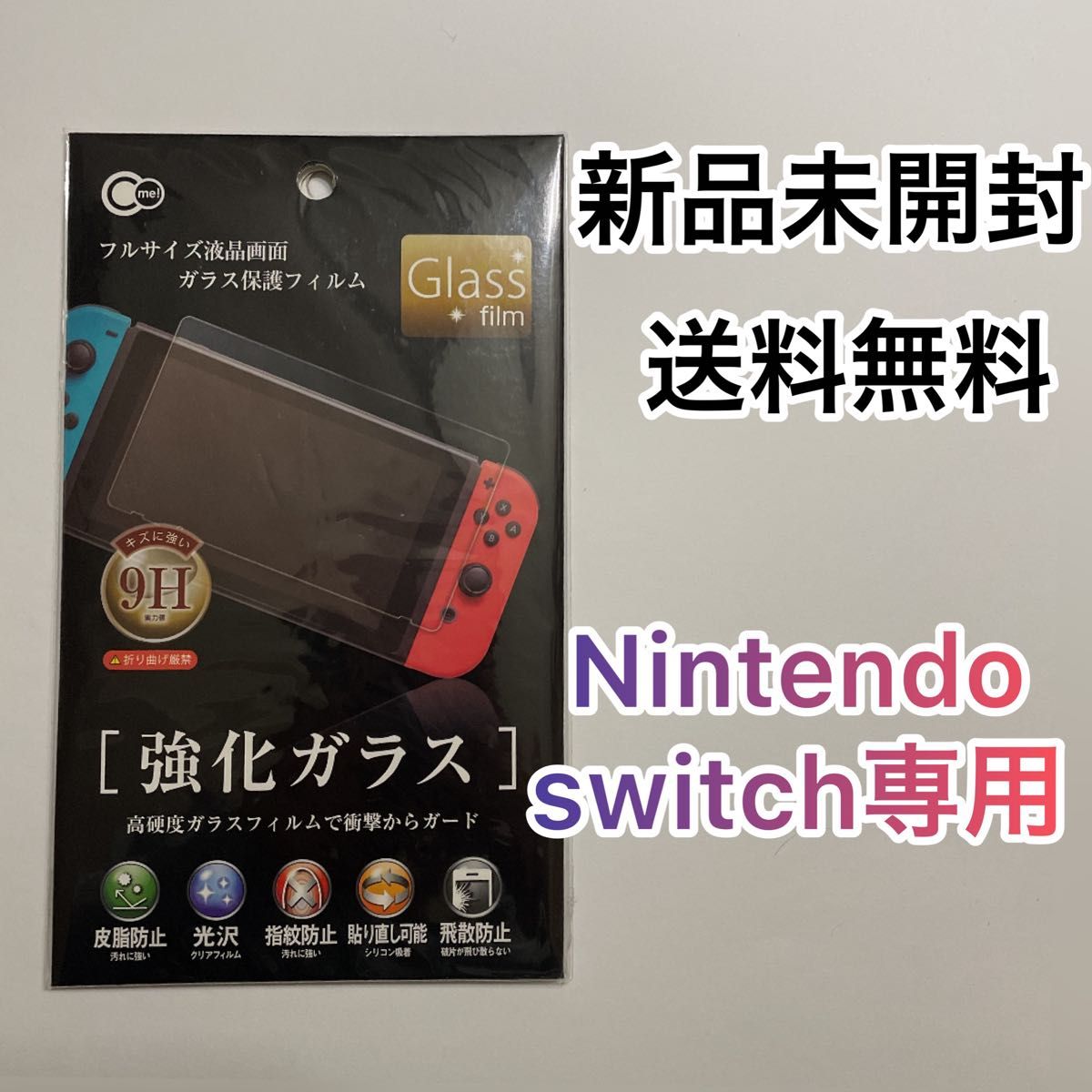 【任天堂】通常版 Switch 強化ガラス スイッチ 保護フィルム 傷防止 任天堂スイッチ  Nintendo Switch