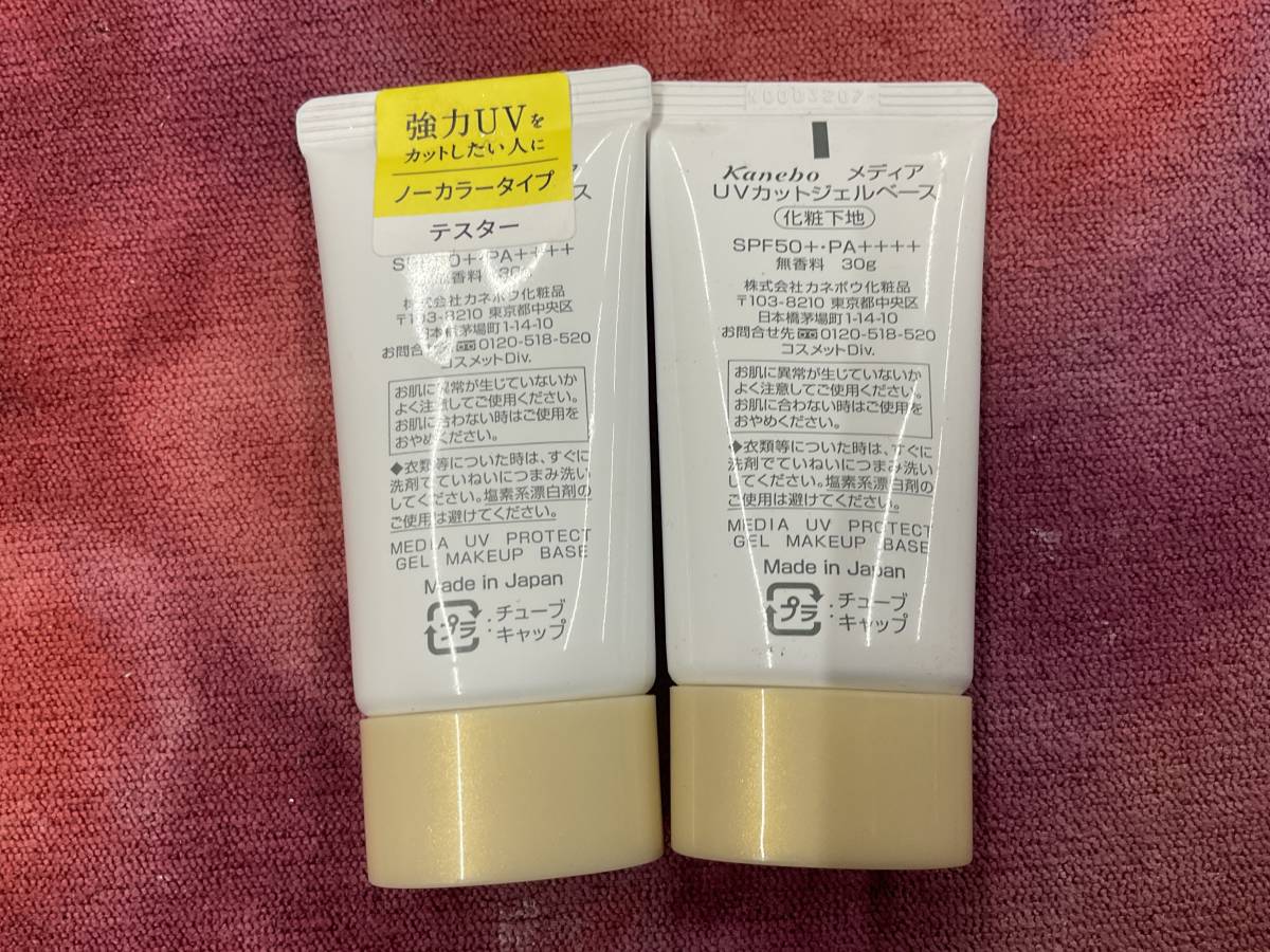  Kanebo media UV cut gel base makeup base 2 ps postage 140 jpy from article limit prompt decision first come, first served *