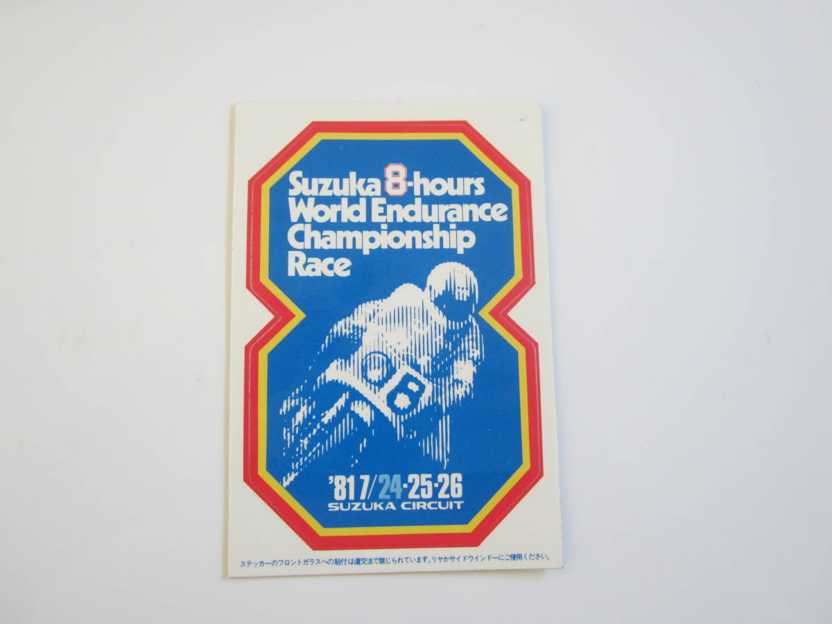 Suzuka 8 hours World Endurance Championship 81' SUZUKA CIRCUIT 鈴鹿サーキット ステッカー/デカール 自動車 バイク レーシング F1 S65の画像3