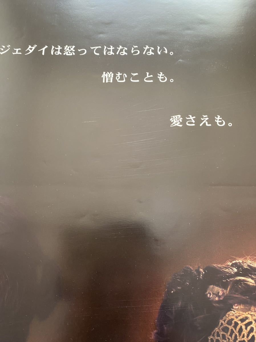 映画ポスター　スターウォーズ　エピソード２／クローンの攻撃　B2サイズ　ユアンマクレガー、ヘイデクリステッセン　②_画像4