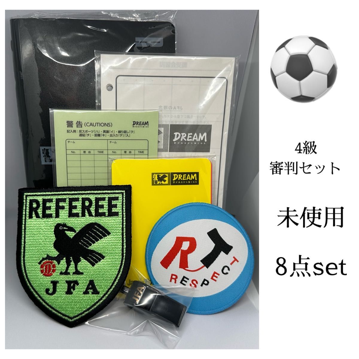 JFA日本サッカー協会 サッカー 4級審判セット - フットサル