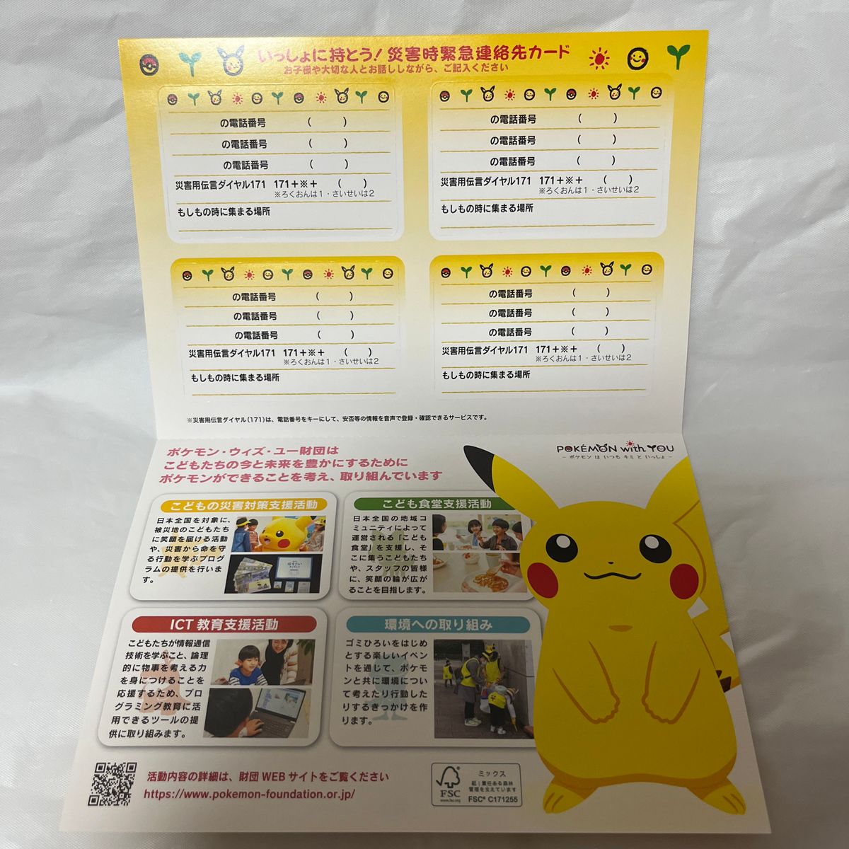 ポケットモンスター　災害時緊急連絡先カード2枚セット