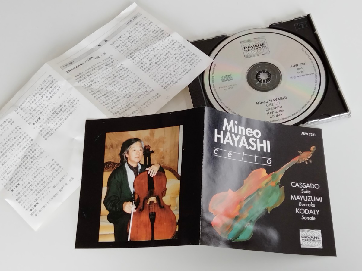 【国内解説付/フランス盤】林峰男 Mineo HAYASHI / cello 無伴奏チェロ曲集 CD PAVANE RECORDS FRANCE ADW7221 黛敏郎,CASSADO,KODALY,_画像3