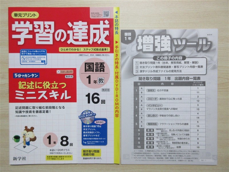 ★早勝⑨新品★ 年版ランダム 高校受験 国語の新研究 マイペース 新しい国語のワーク 学習の達成 まナビシステム 等 国語 7点セット_画像8