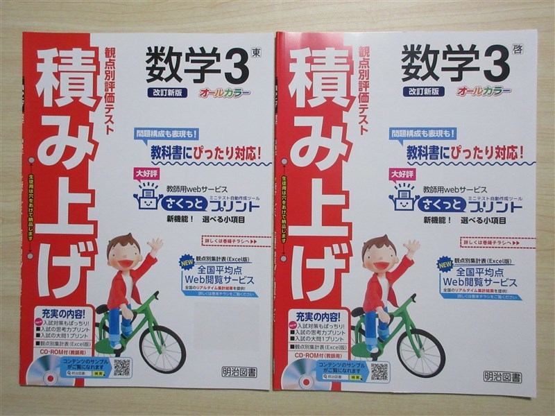 ★早勝⑭新品★ 年版ランダム 高校受験 新数学ノート 数学の学習 クリアノート マイペース 新研究 積み上げ 週のまとめ 等 数学 17点セット_画像9