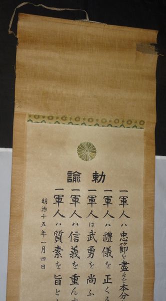 稀少 ヴィンテージ 昭和天皇 陸海軍軍人に賜はりたる敕諭 軍人勅 稀少 ヴィンテージ 昭和天皇 陸海軍軍人に賜はりたる敕諭 軍人勅