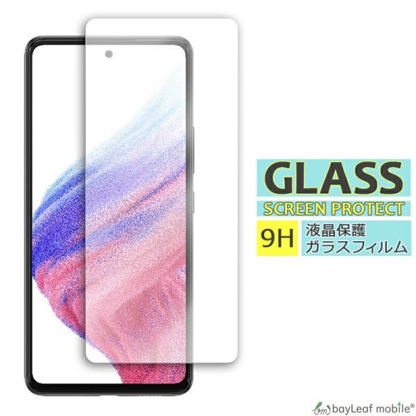 Galaxy A53 5G SC-53C SCG15 液晶保護ガラスフィルム 強化ガラスフィルム 硬度9H 飛散防止_画像1