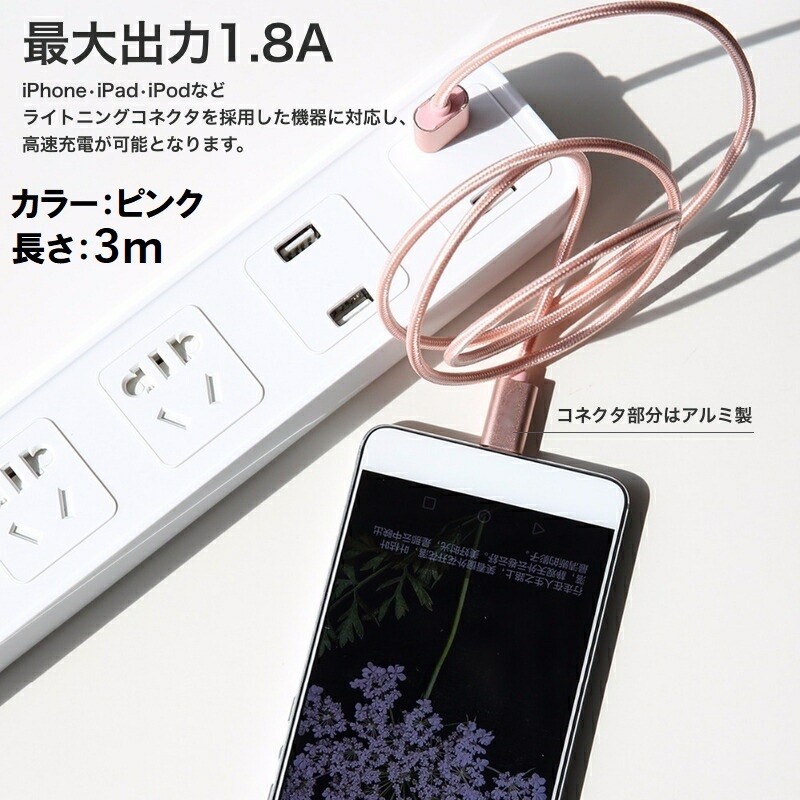 iphone 充電 ケーブル 充電器 3m 長い 短い 断線しにくい ピンク_画像1
