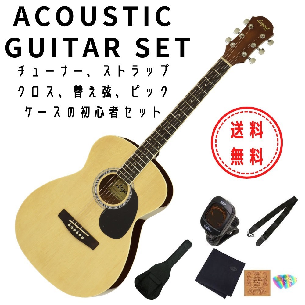 アコースティックギター 初心者セット Legend by Aria FG-15 N セット アリア ナチュラル 送料無料 アリア