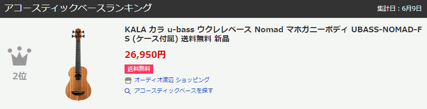 KALA カラ u-bass ウクレレベース Nomad マホガニーボディ UBASS-NOMAD-FS (ケース付属) 送料無料 新品 売れ筋ランキング入賞_画像4