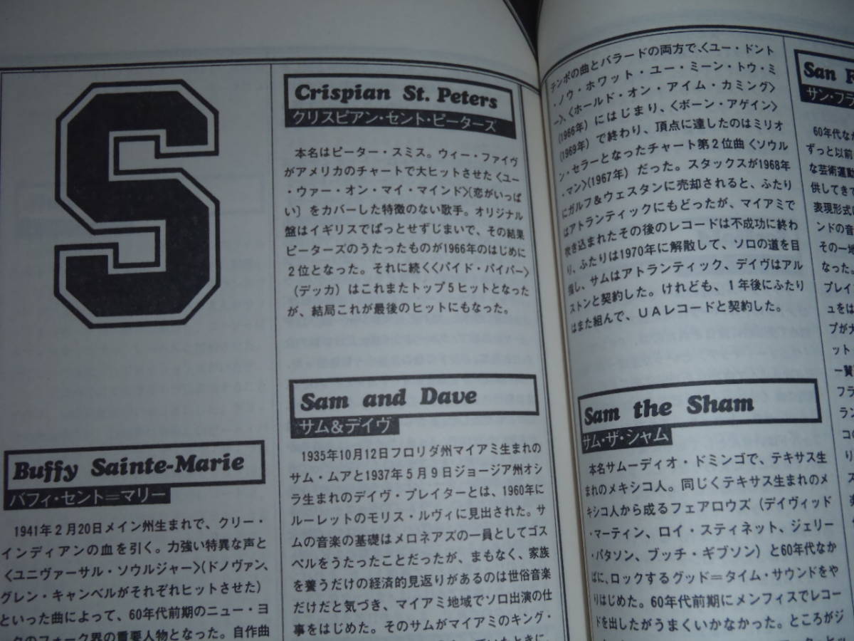 大幅値下！“リヴァプールからサンフランシスコ ロック百科Vol,2” 60年代の「音楽ムーブメント辞書」貴重本！初版！レトロ！ガレージ！_画像6