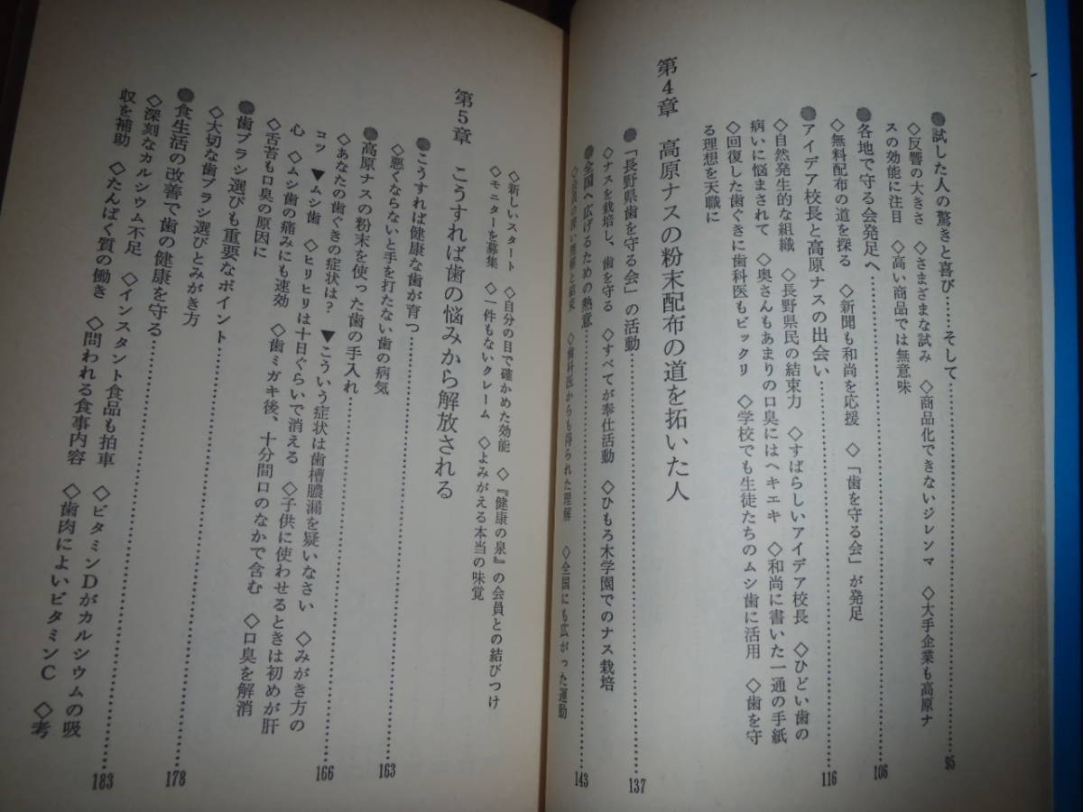 大幅値下！“歯はこれで治せる” 医学博士・楠　正夫氏監修！リヨン社刊！歯槽膿漏・虫歯・出血・口臭！貴重本！_画像5