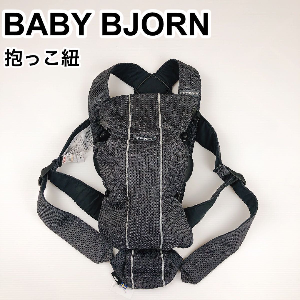 BabyBjrn(ベビービョルン) 抱っこ紐 ベビーキャリア MINI Air アンスラサイト 021013_画像1