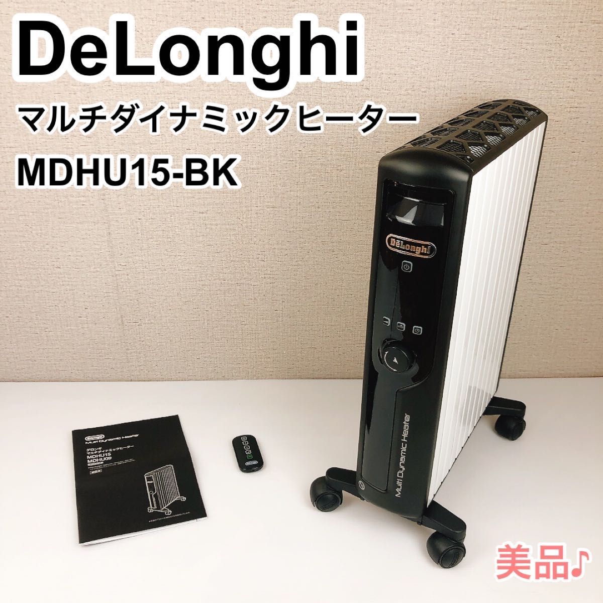 注目ショップ DeLonghi デロンギマルチダイナミックヒーター MDHU15-BK