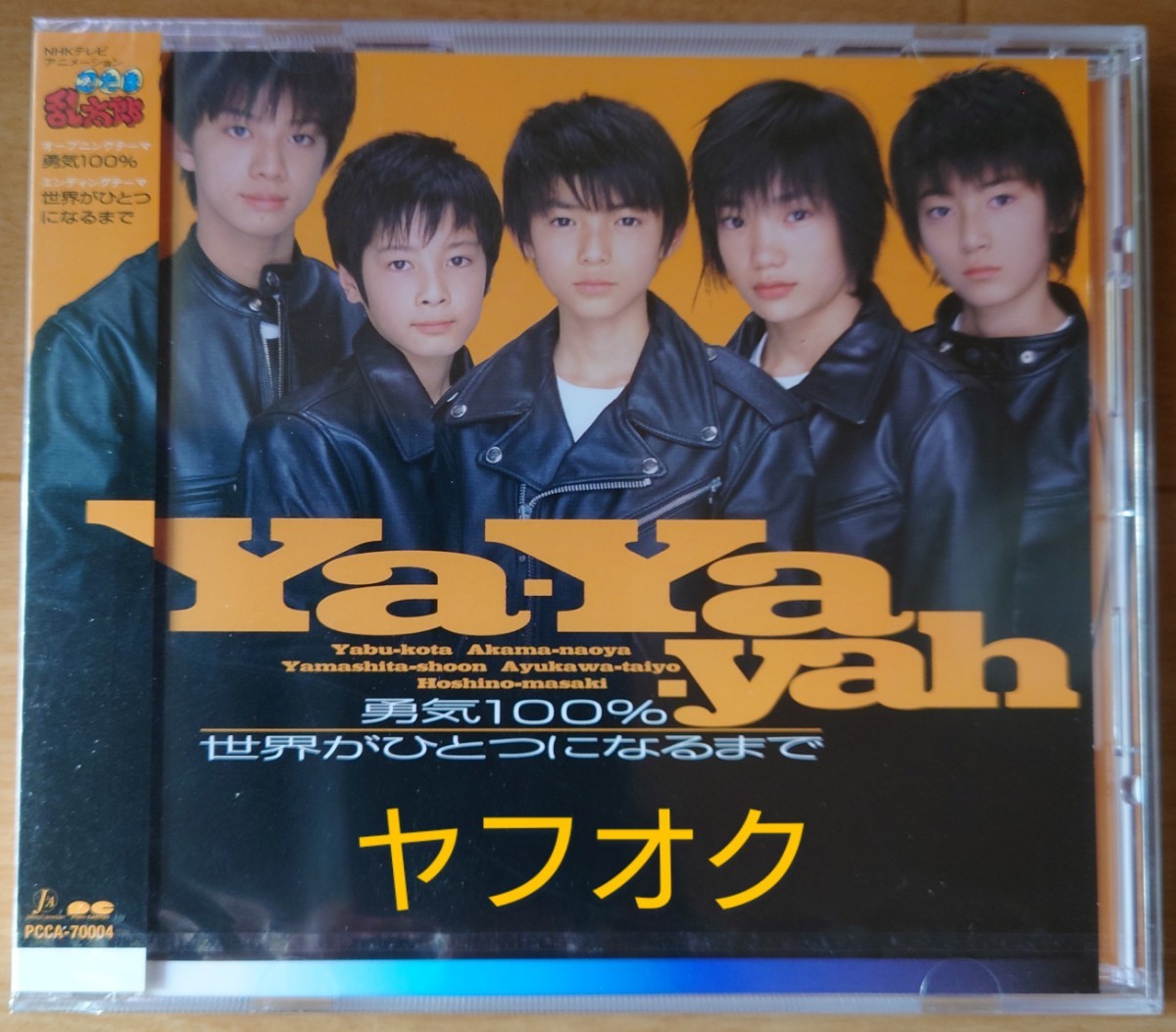 【新品】Ｙａ-Ｙａ-ｙａｈ『勇気１００％』☆忍たま乱太郎☆_画像1